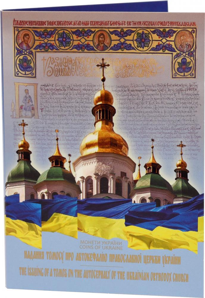 Коллекционная монета Украина 5 гривен 2019 «Предоставление Томоса об автокефалии Православной церкви Украины» UNC Сувенир (М11061)