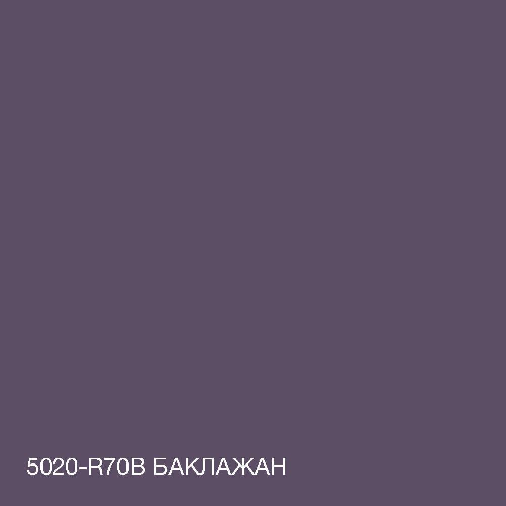 Краска латексная Skyline 5020-R70B интерьерная 10 л Баклажан - фото 4