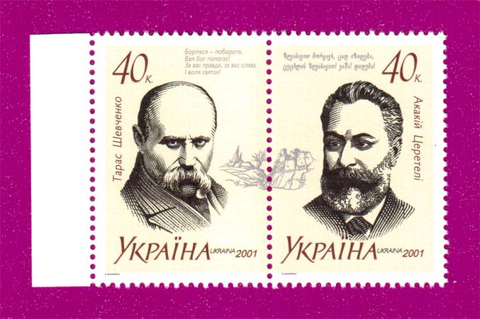 Почтовые марки Украины 2001 года сцепка Совместный выпуск Украины и Грузии (200170001) Почтовые марки Украины 2001 года сцепка Совместный выпуск Украины и Грузии (200170001)
