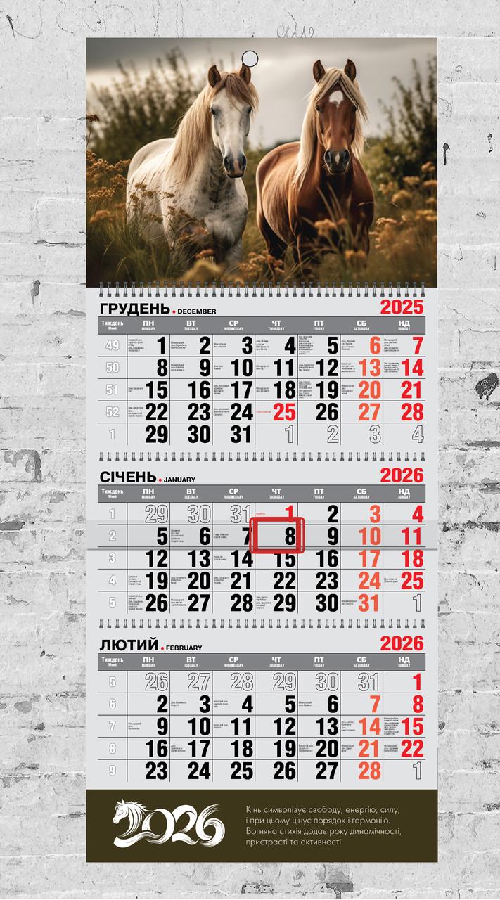 Календарь настенный квартальный на 2026 год на 3 пружинах "Рік Вогняного Коня №6"