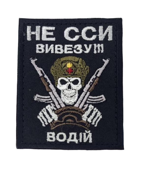 Шеврон Водитель 6,5х8 см (3585333)