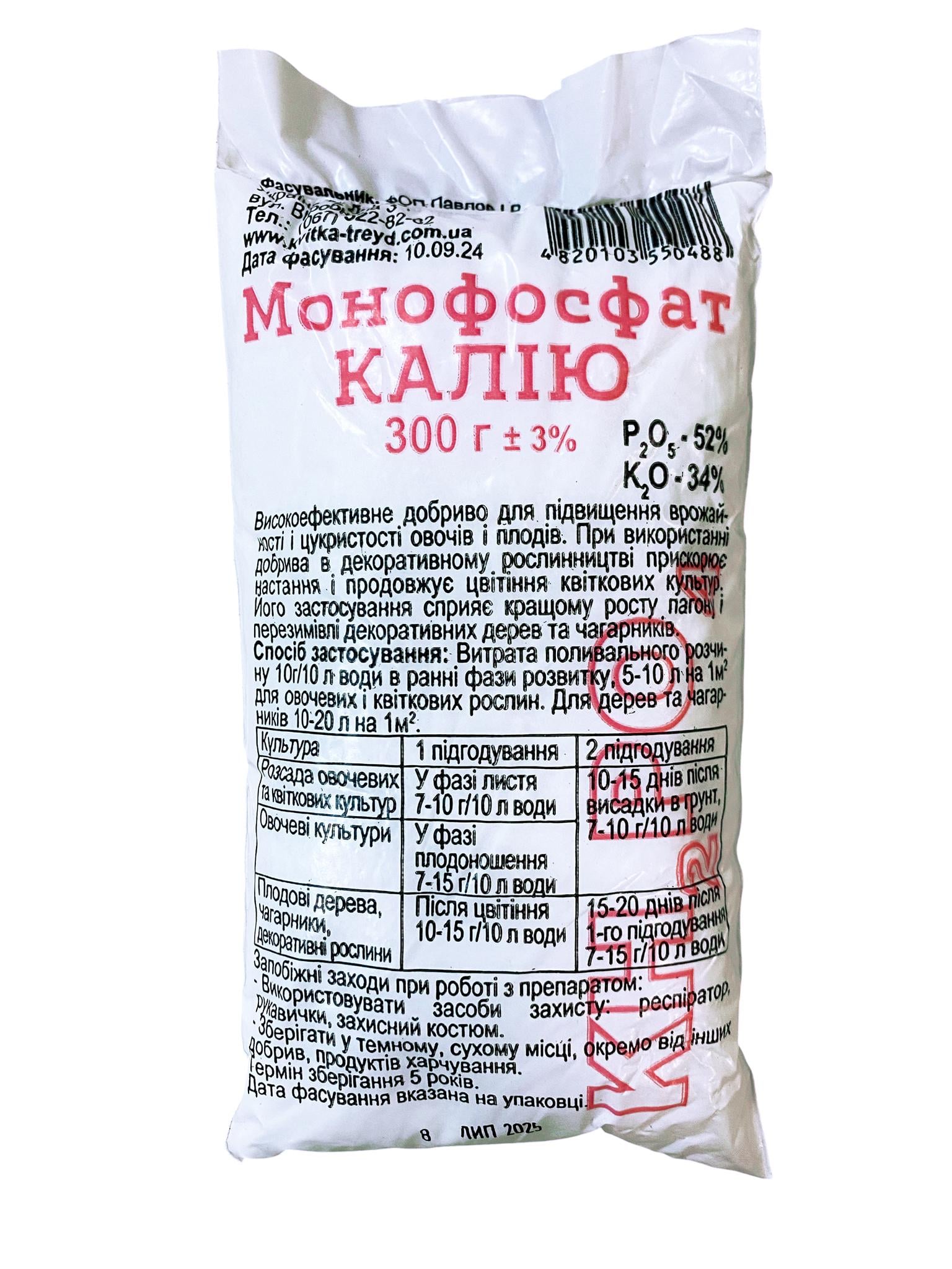 Удобрение Монофосфат