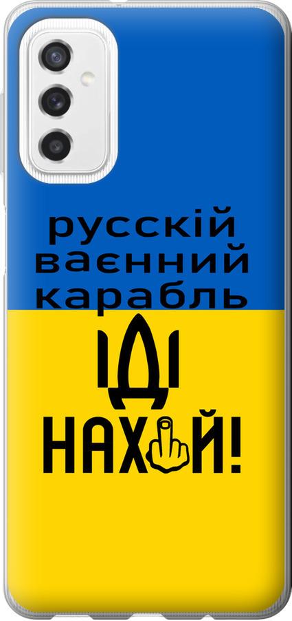 Чехол на Samsung Galaxy M52 M526B Русский военный корабль иди на (5216u-2490-42517)