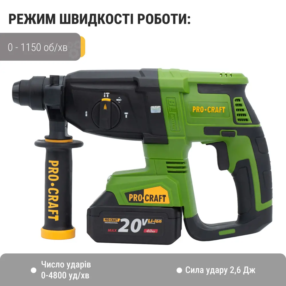 Перфоратор акумуляторний безщітковий ProCraft PHA40 з 2 акумуляторами Li-ion та із зарядним пристроєм з кейсом - фото 7 Перфоратор акумуляторний безщітковий ProCraft PHA40 з 2 акумуляторами Li-ion та із зарядним пристроєм з кейсом - фото 7