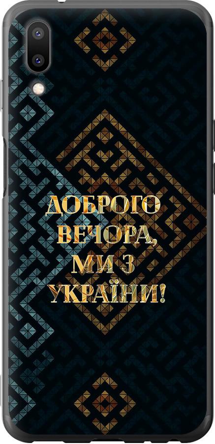 Чехол на Meizu E3 Мы из Украины v3 (5250u-1518-42517)