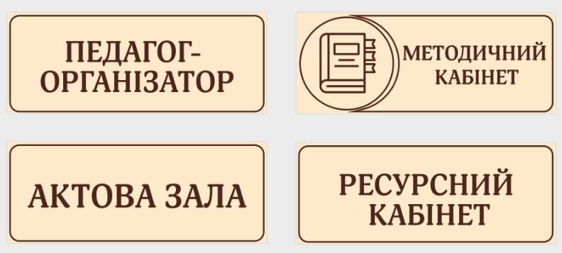 Табличка на двери в школу/детский сад из ПВХ 590х250 мм (TK 0001)