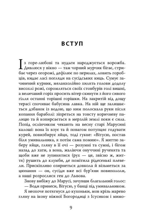 Книга Вікторія Дудик "Мертві стукають" (4680973) - фото 3