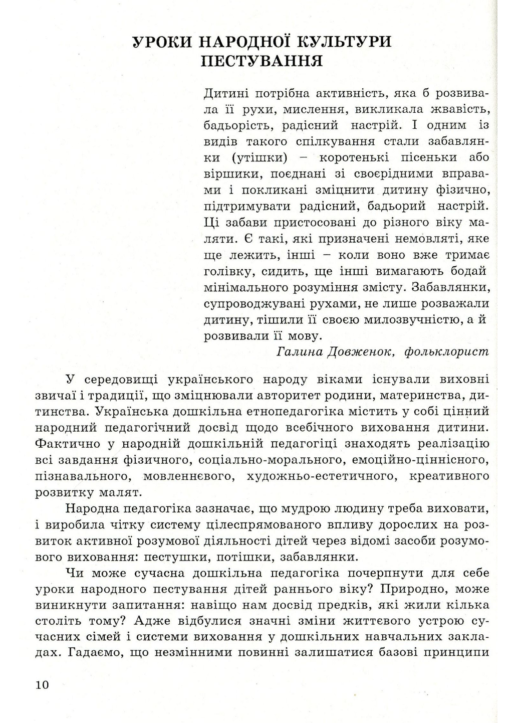 Книга "Народні перлини для маленької дитини" Яловська О. (978-966-634-688-2) - фото 5