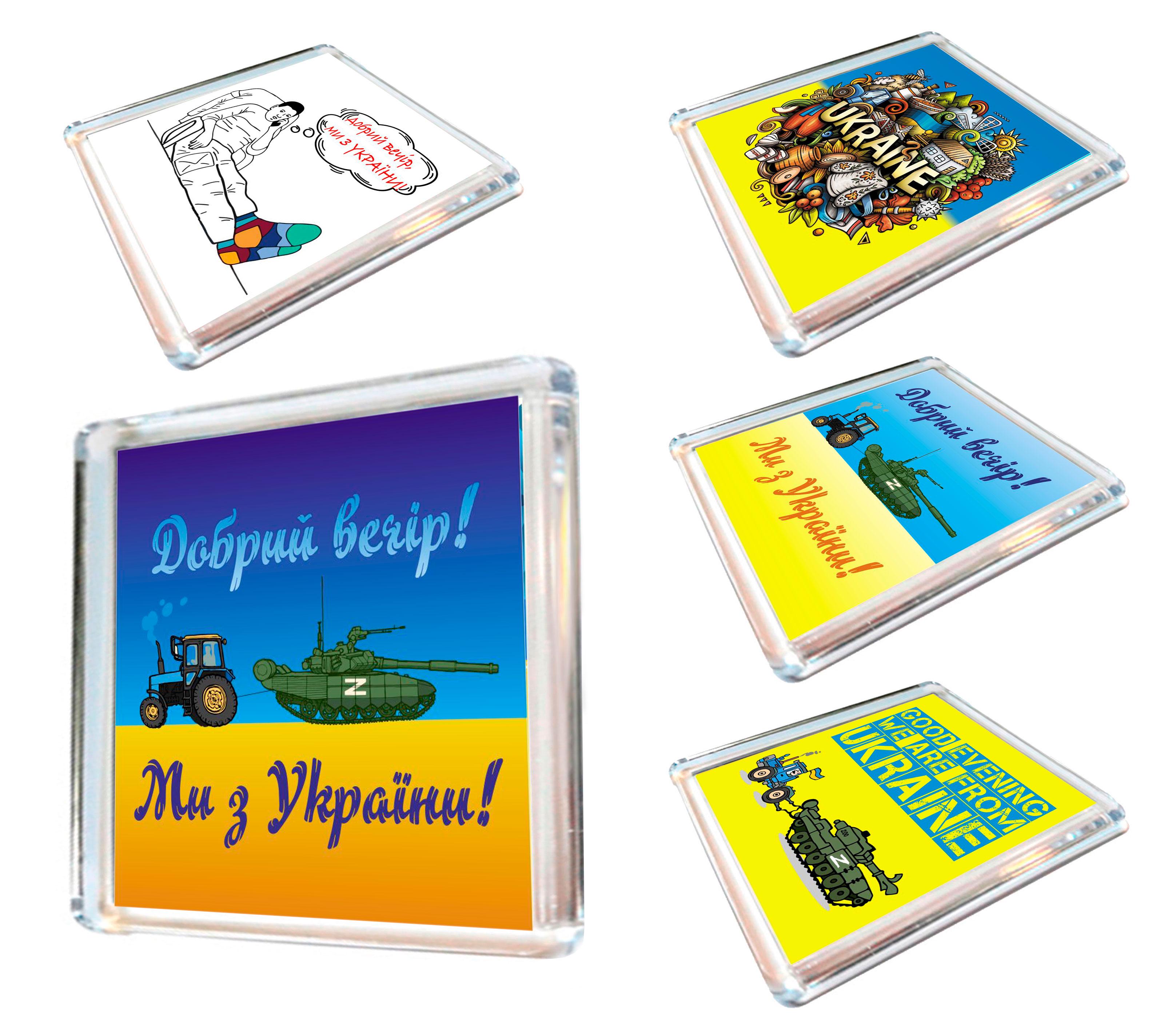 Магнит на холодильник Apriori "Добрый вечер, мы из Украины" 5 шт. 2 вид