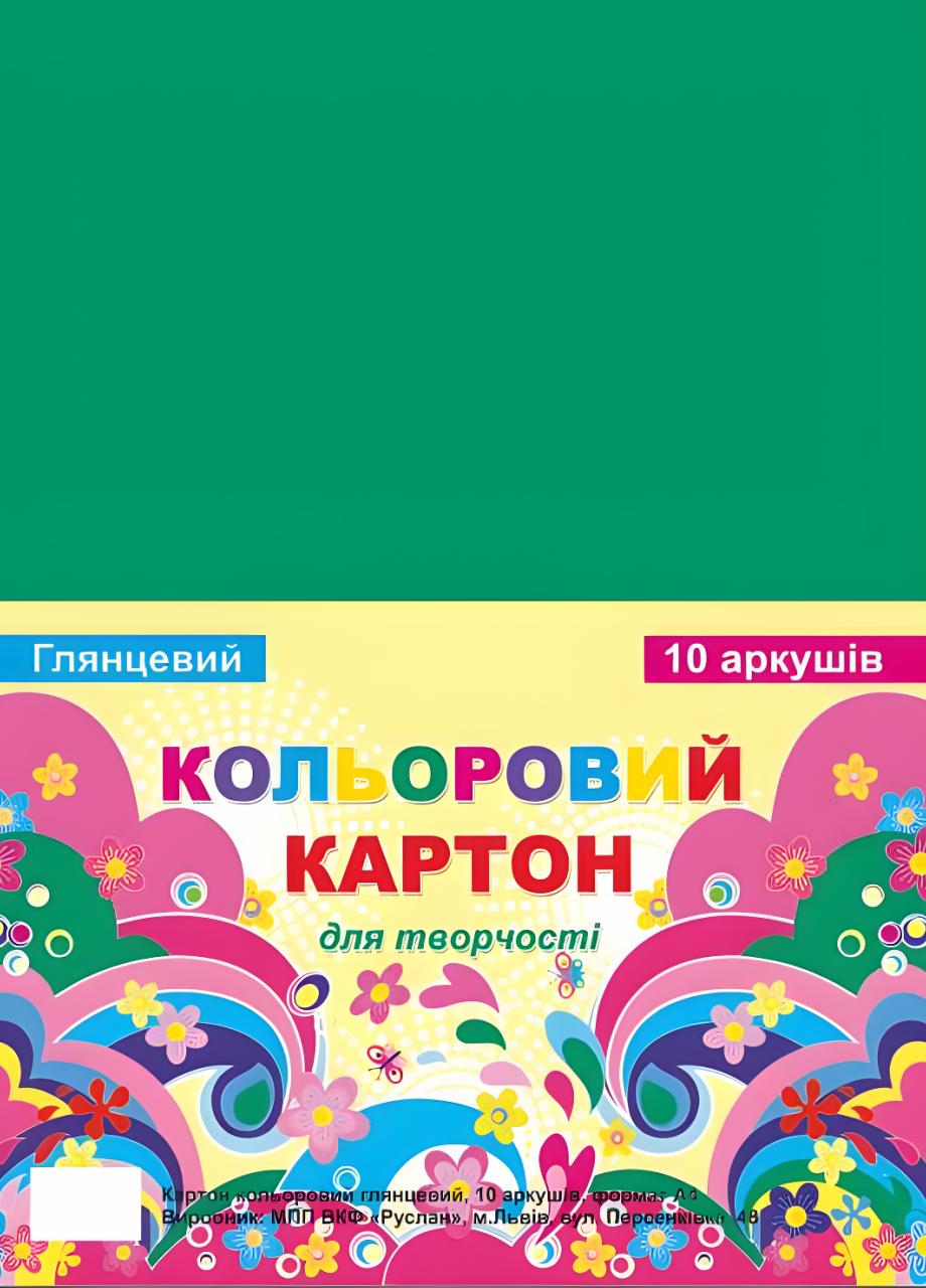 Картон цветной Руслан А-4 10 л. глянцевый (RLN10193) - фото 1