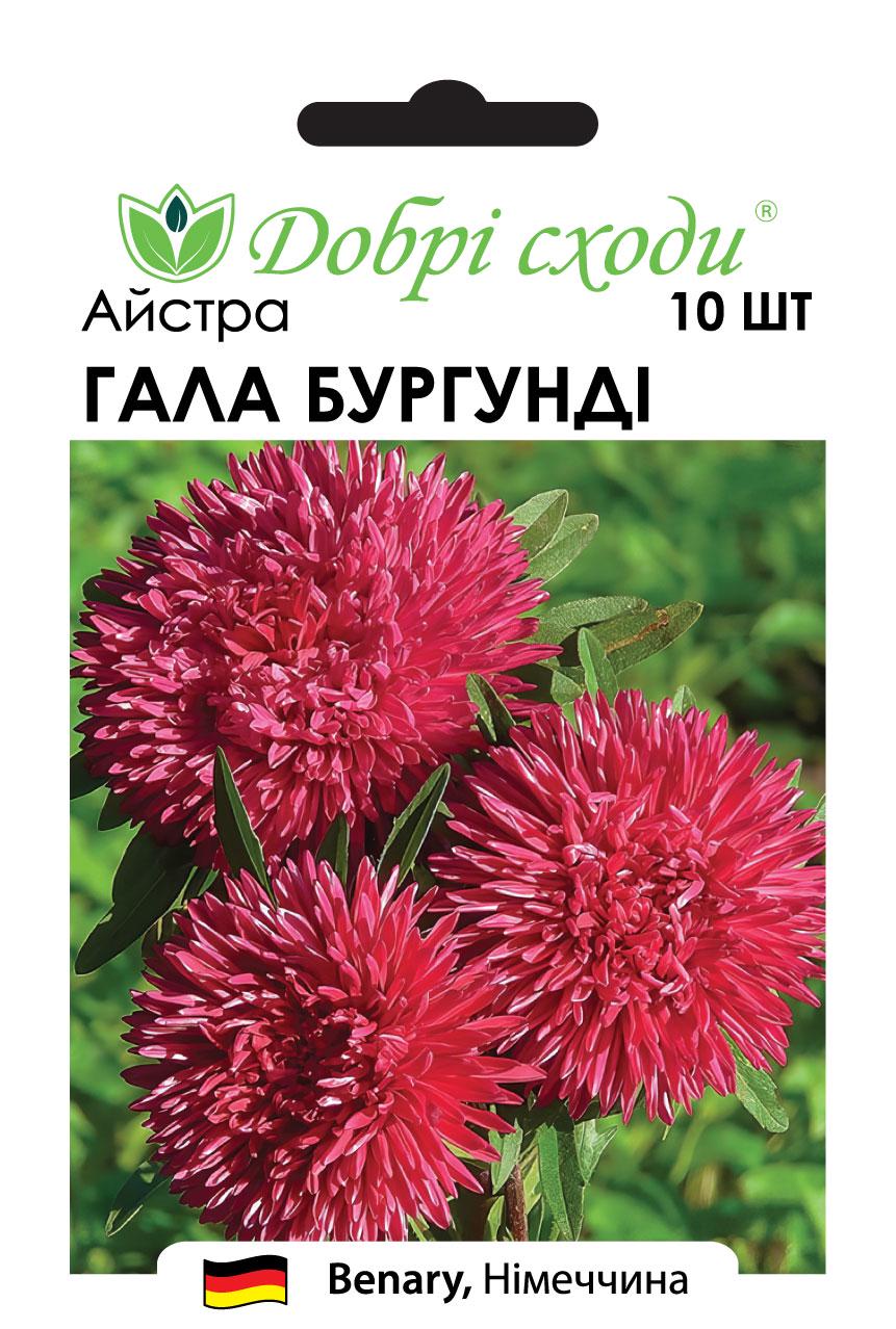 Семена Астра Гала Бургунди Gala Burgundy Добрі сходи 10 шт. (03070006)