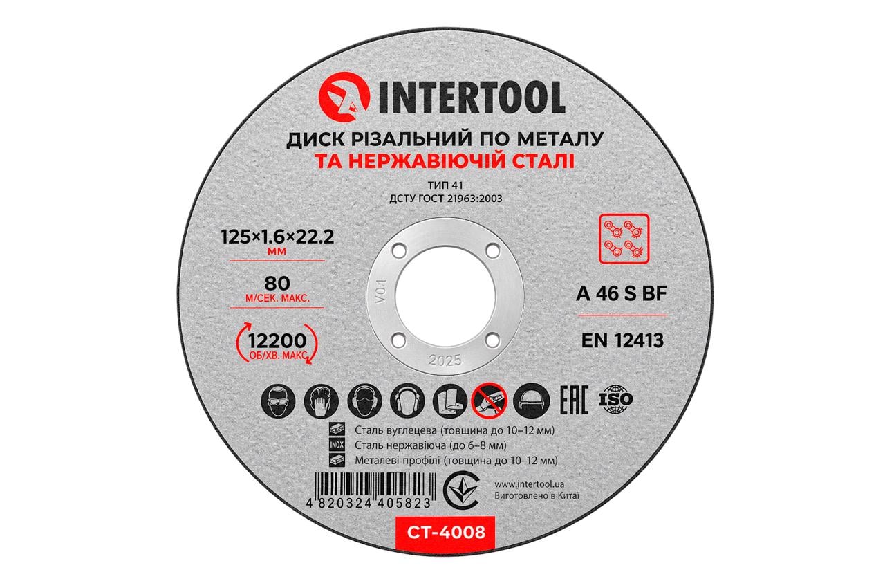 Диск відрізний по металу Intertool 125х1,6х22,2 мм 10 шт. (CT-4008)