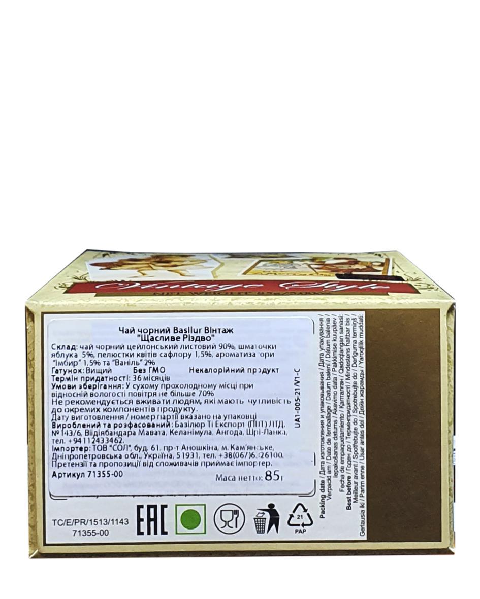 Чай чорний цейлонський Basilur Щасливе Різдво 85 г (56409) - фото 5