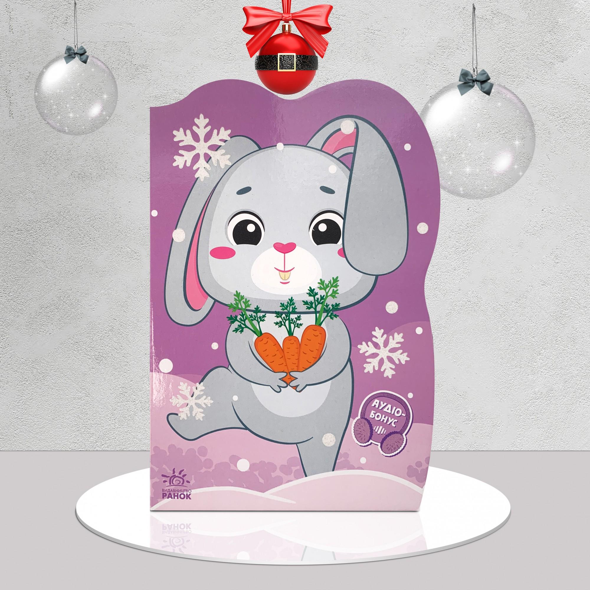 Книга для самых маленьких "Зайчик" с аудиосопровождением (1311644)