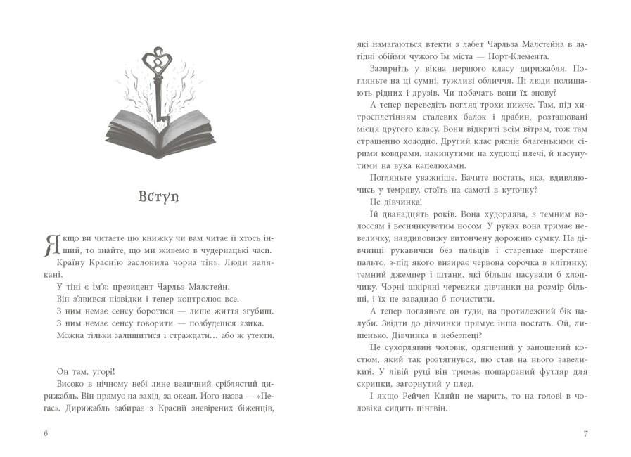 Книга Книга украденных снов Дэвид Фарр (113555) - фото 8