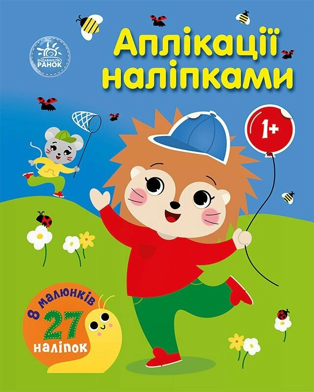 Книга Юлия Каспарова "Аппликации наклейками. Лес" 9789667616595