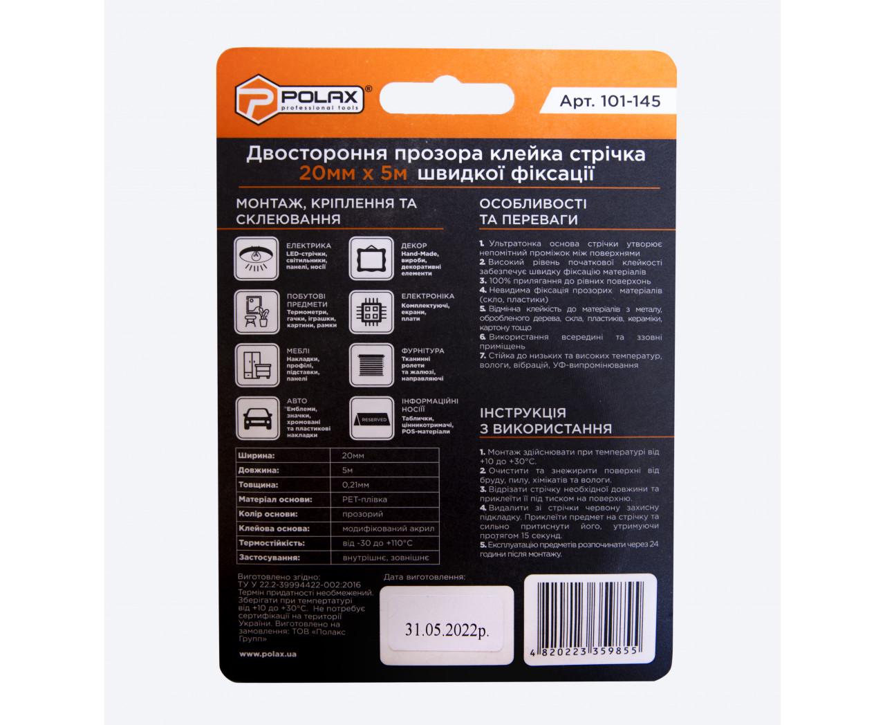 Стрічка Polax двостороння прозора клейка швидкої фіксації 20 мм 5 м (101-145) - фото 2