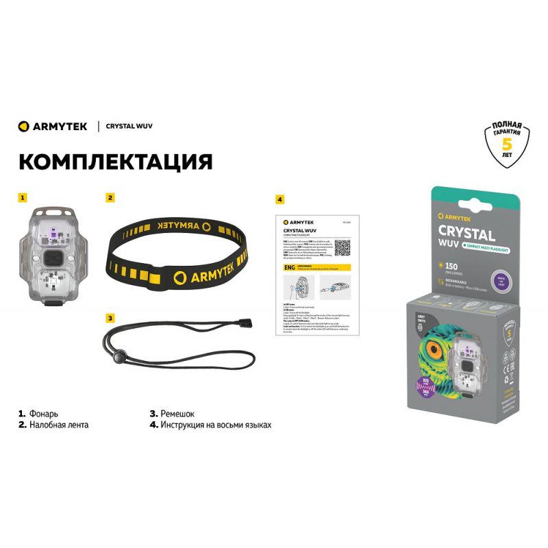 Ліхтар мультифункціональний Armytek CRYSTAL WUV ультрафіолет - фото 19