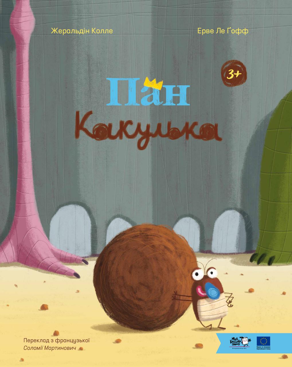 Комікс "Пан Какулька" (sp5-3126585673)