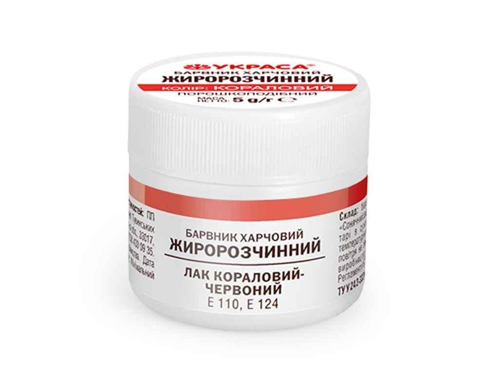 Барвник жиророзчинний Украса 5 г Кораловий червоний (1003628)