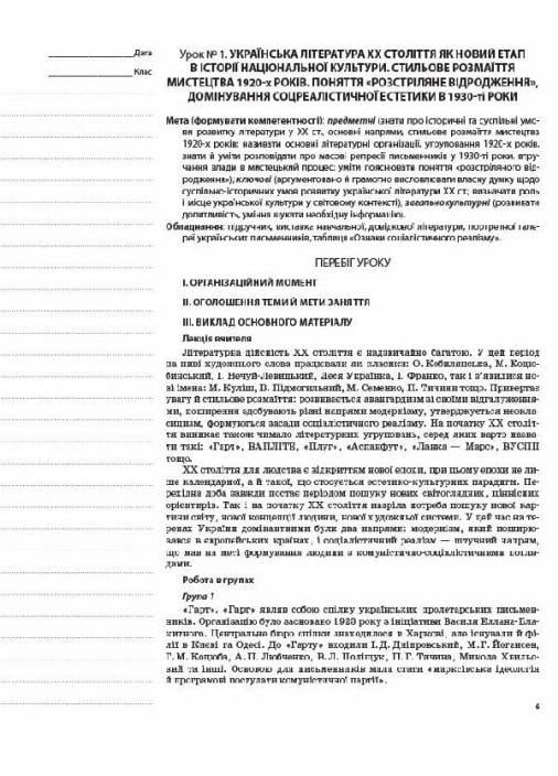 Підручник Мій конспект. Українська література. 11 клас. II семестр УММ058 (9786170037046) - фото 2