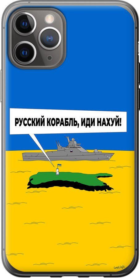 Чехол на iPhone 11 Pro Русский военный корабль иди на v5 (5237u-1788-42517)