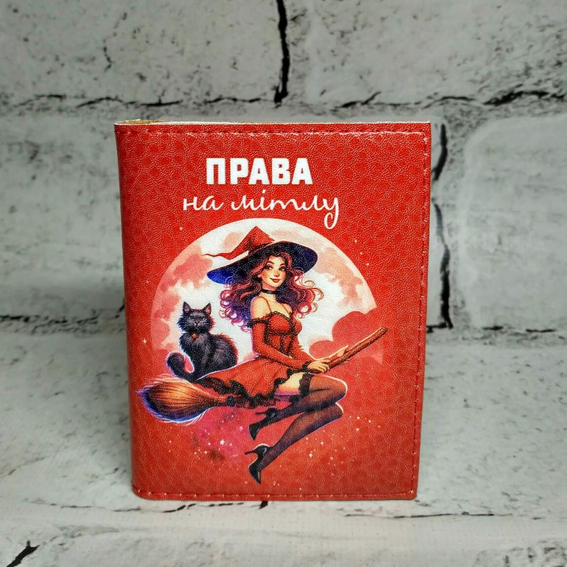 Обложка на права водительское удостоверение Права на метлу Красный (D-121) Обложка на права водительское удостоверение Права на метлу Красный (D-121)