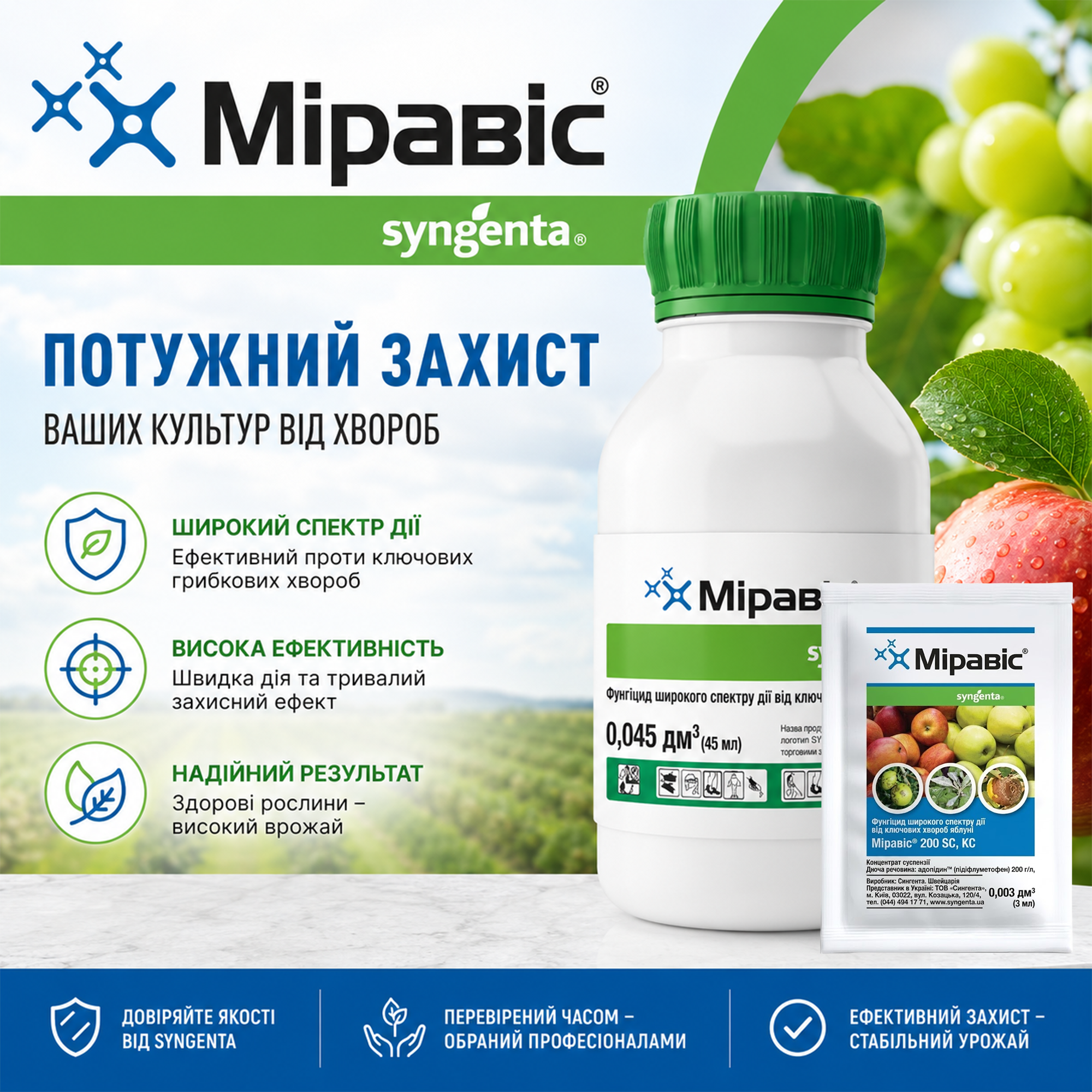 Фунгіцид Міравіс 1 л (BR-345) Фунгіцид Міравіс 1 л (BR-345)