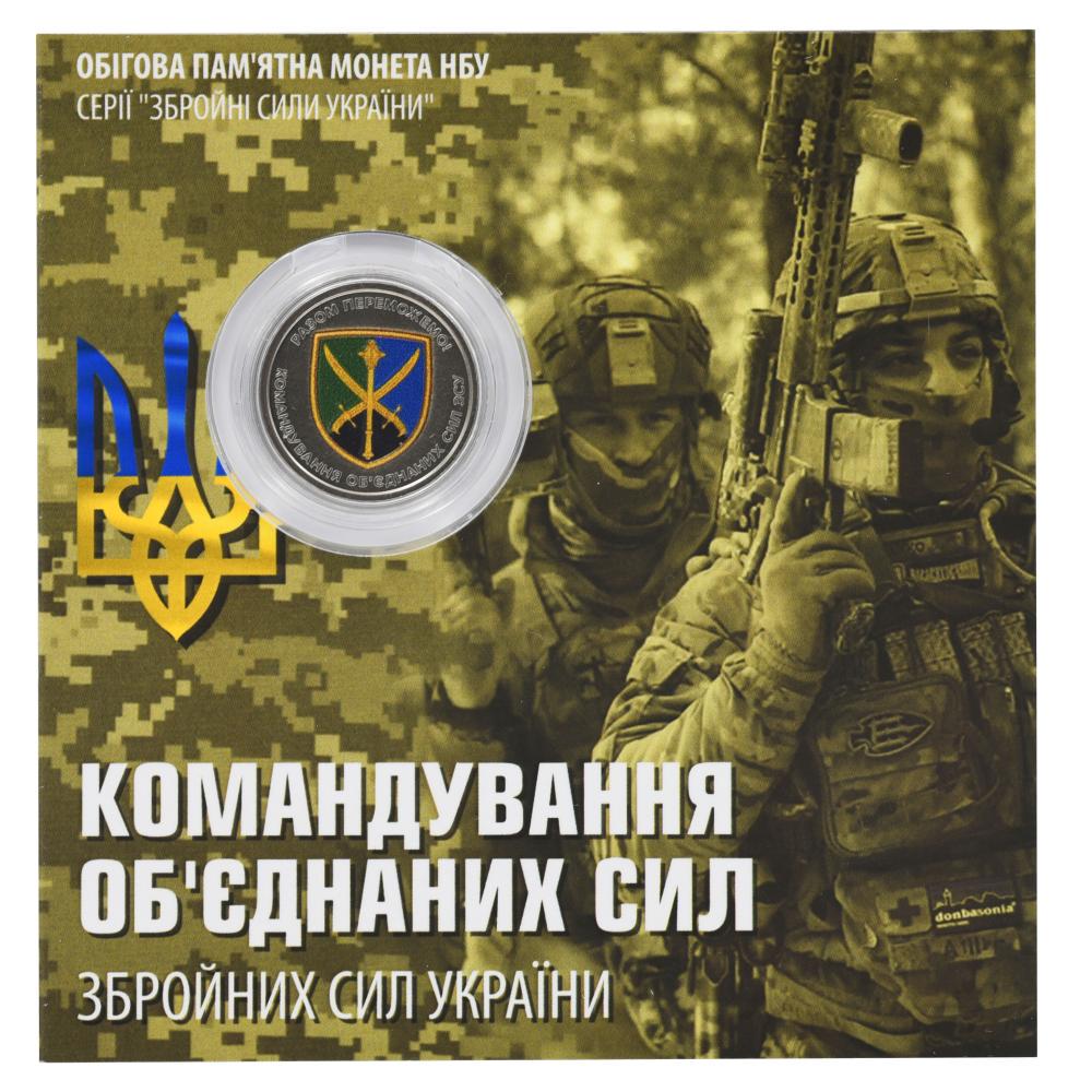 Монета коллекционная Украина 10 гривен 2023 UNC Командование объединенных сил ВСУ в сувенирной упаковке Разноцветный
