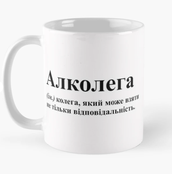 Чашка керамическая с принтом "Алколега" 330 мл Белый (ПН277Ч)