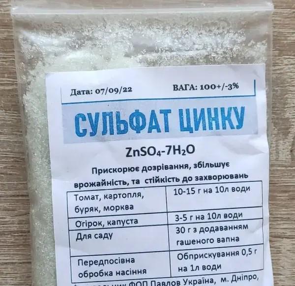 Цинковый купорос 2 кг