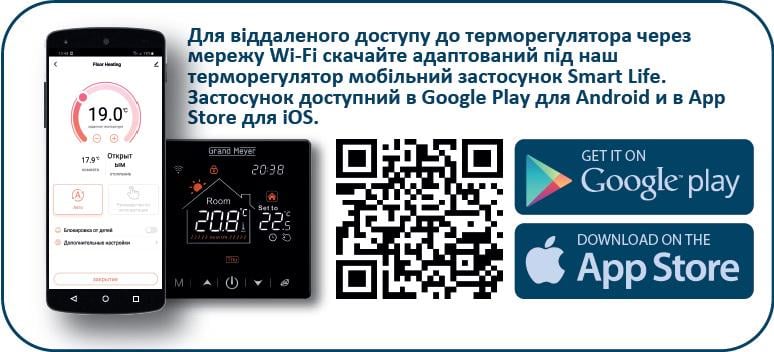 Мат нагрівальний двожильний Grand Meyer EcoNG170 255 Вт 1,5 м2 з WiFi програмованим терморегулятором SN20 (22282592) - фото 3