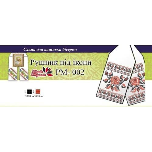 Вышивка бисером полотенца на икону РМ-002 с орнаментом полная комплектация 140x32 см (2602981136)