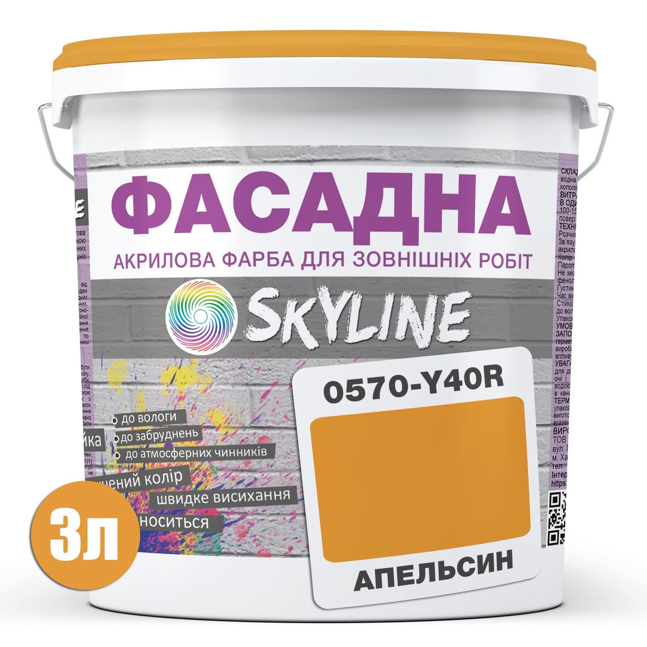 Фарба фасадна Skyline 0570-Y40R акрил-латексна 3 л Апельсин - фото 2