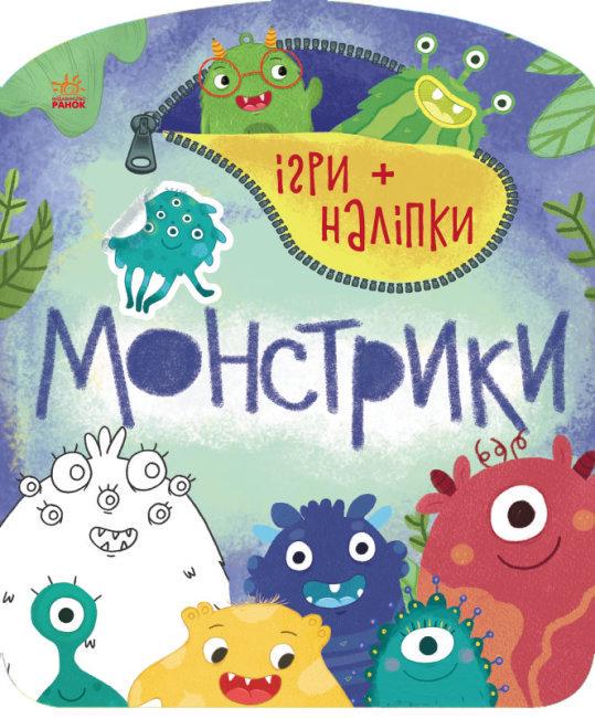Дитяча книга Ігри/наліпки "Монстрики" українською мовою