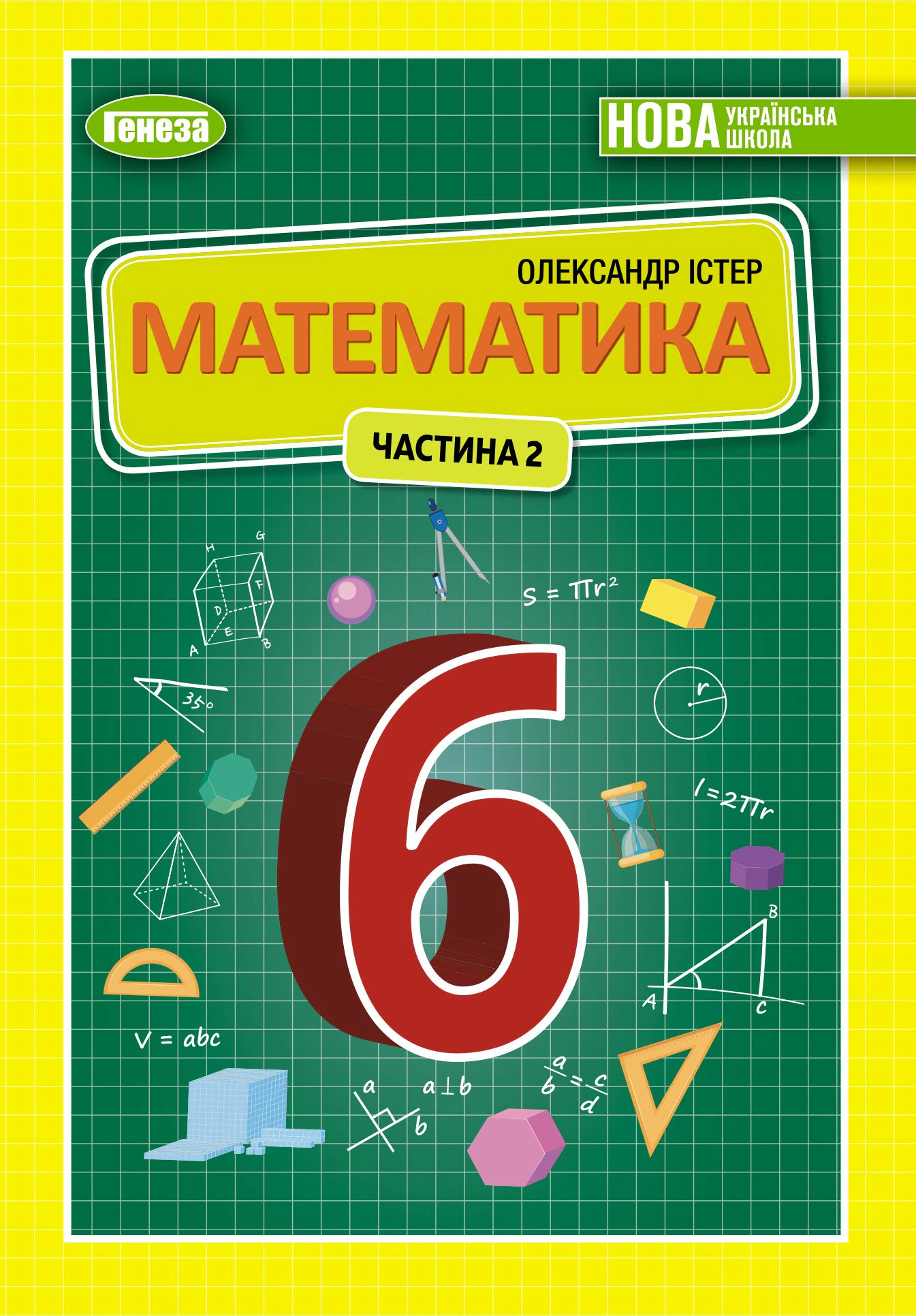 Книга "Математика 6 клас Підручник Частина 2" Олександр Істер 9789661113403 Книга "Математика 6 клас Підручник Частина 2" Олександр Істер 9789661113403