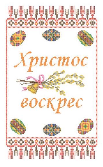 Полотенце пасхальное для вышивания бисером на габардине ЗПР-010 35х55 см Полотенце пасхальное для вышивания бисером на габардине ЗПР-010 35х55 см
