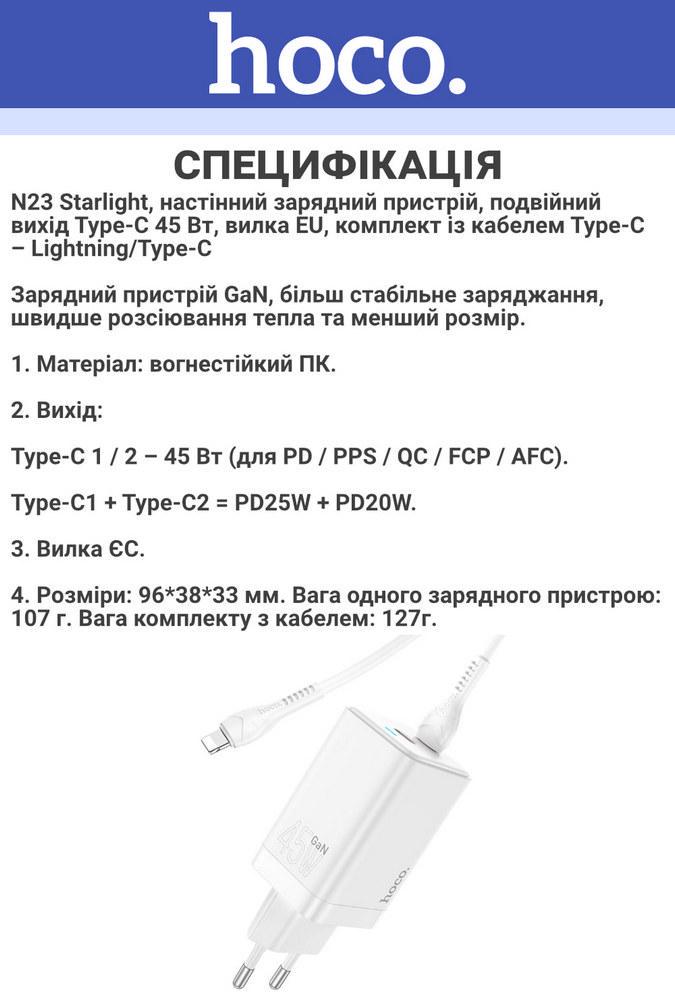 Зарядка быстрая Hoco N23 2 Type-C кабель Lightning 45W White (36801) - фото 2 Зарядка быстрая Hoco N23 2 Type-C кабель Lightning 45W White (36801) - фото 2