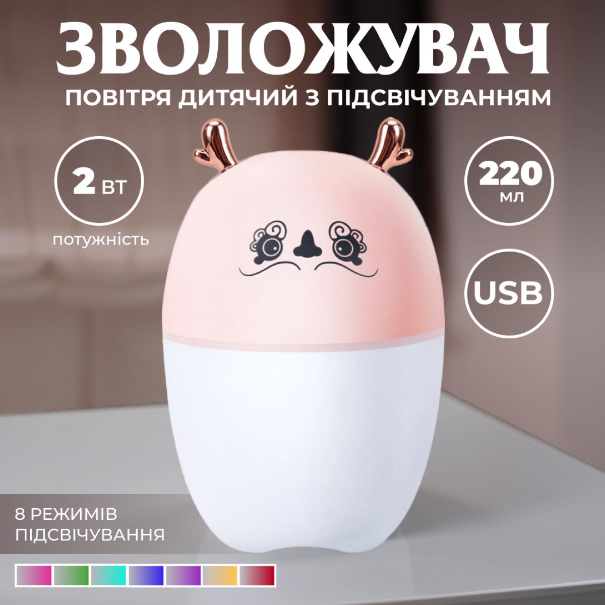 Увлажнитель воздуха для детской комнаты Happy Life HPBH17202Р Олень 220 мл Розовый (100-107-HPBH17202Р) - фото 4