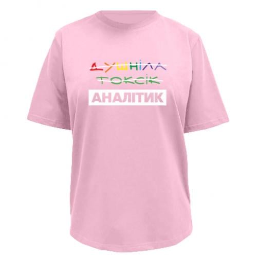 Футболка женская FATLINE Premium "Душніла Токсік - ні. Аналітик." S Розовый (19210716-7-210477-S)