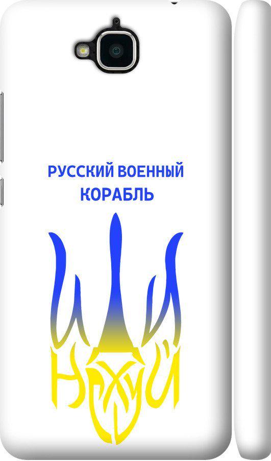 Чехол на Huawei Y6 Pro Русский военный корабль иди на v7 (5261m-355-42517) Чехол на Huawei Y6 Pro Русский военный корабль иди на v7 (5261m-355-42517)
