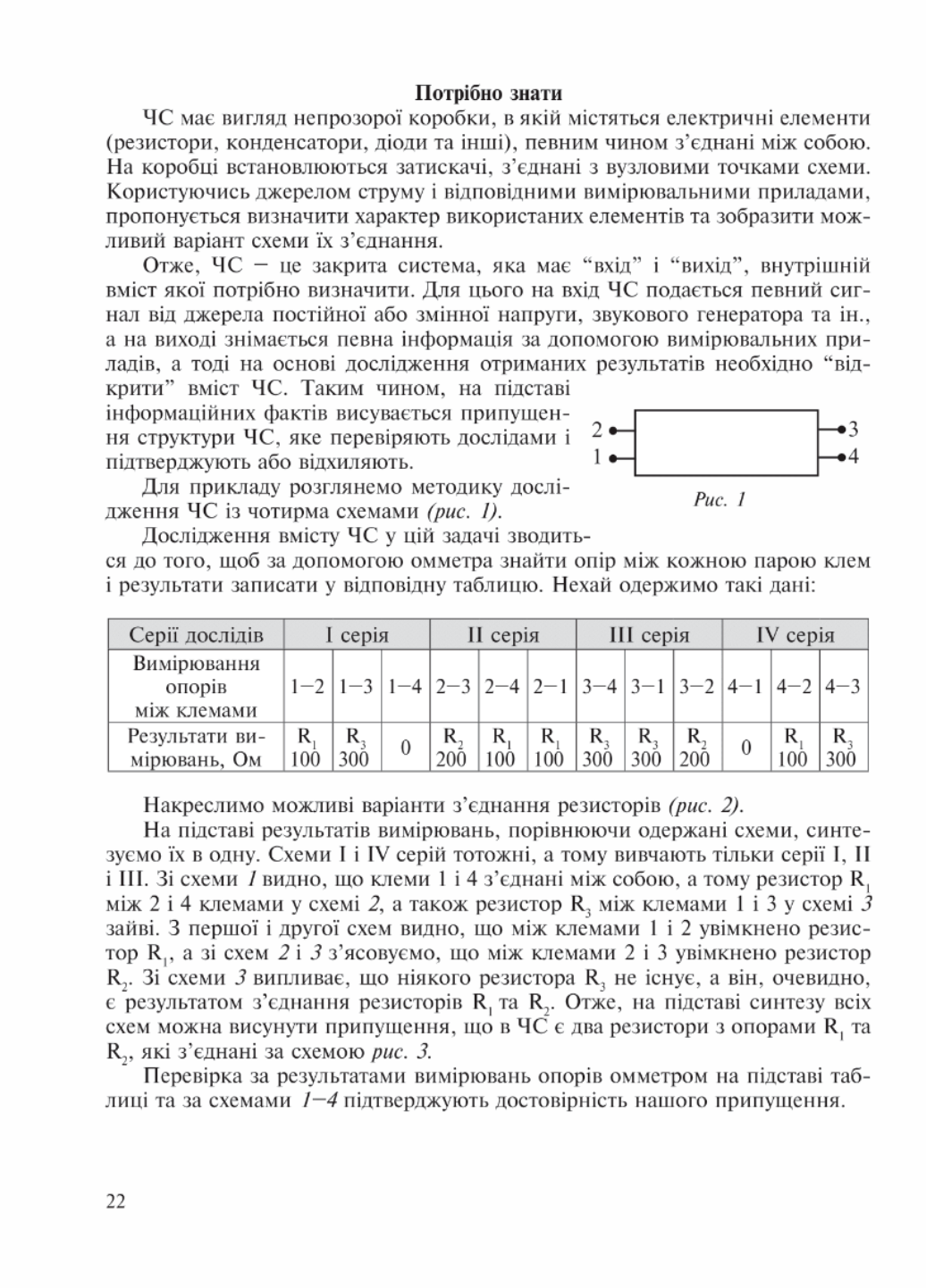 Тетрадь по физике для лабораторных работ и экспериментальных исследований 11 класс Гудзь В. - фото 5