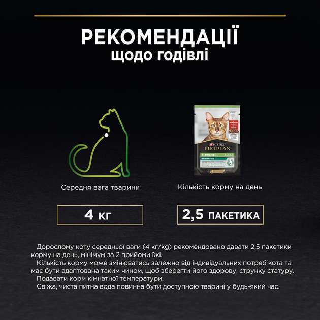 Упаковка вологого корму Purina Pro Plan Sterilised шматочки в соусі з яловичиною 26 шт. 85 г - фото 3