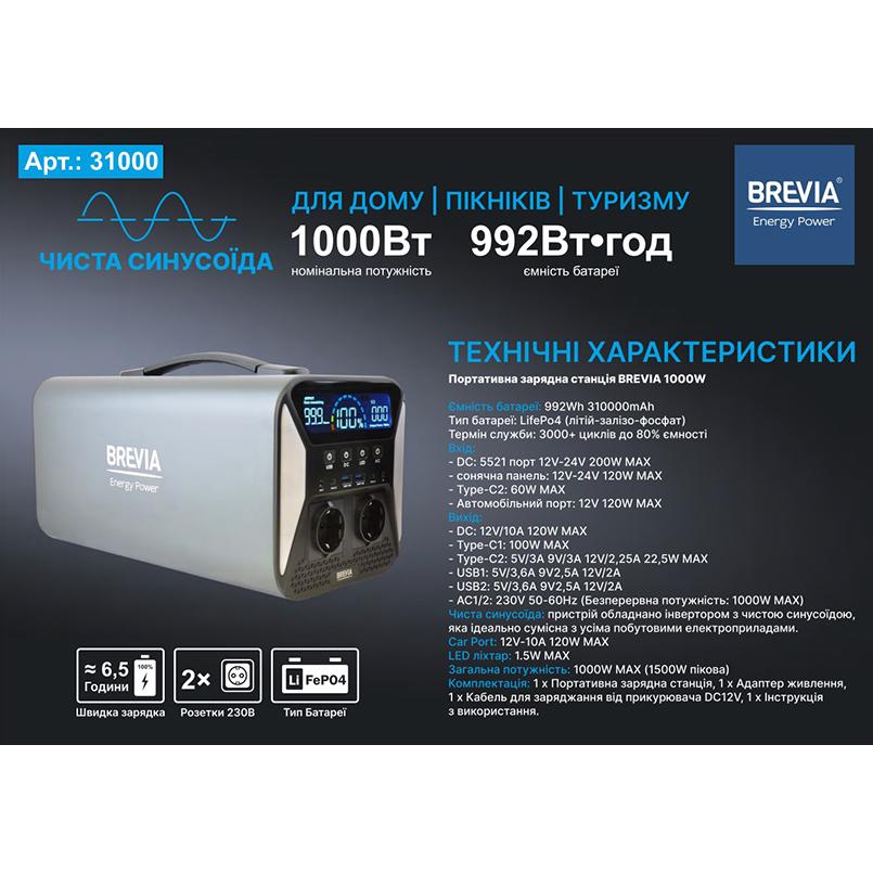 Зарядная станция Brevia 1000W LifePo4 (31000PS) - фото 6