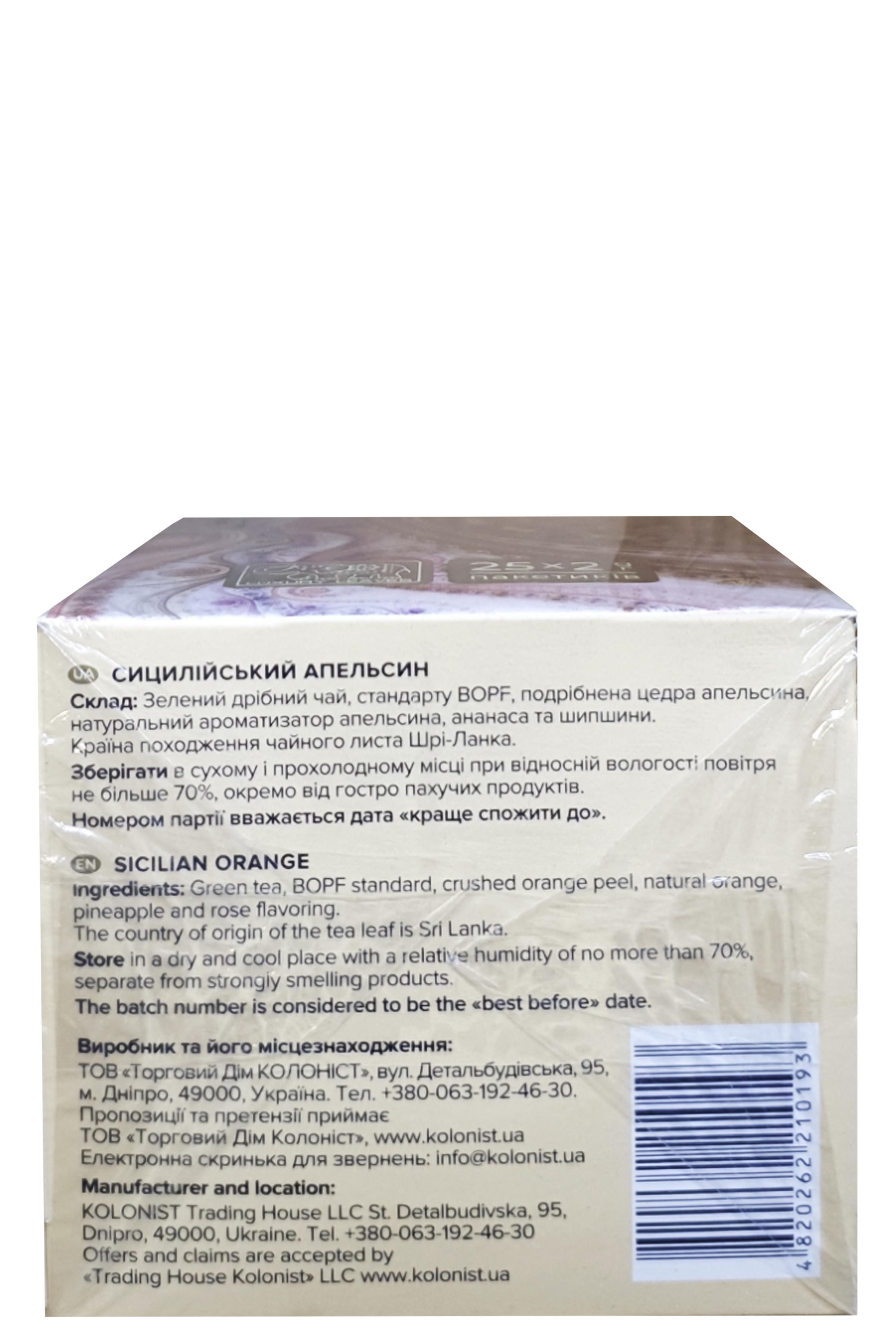Чай зелений Kolonist Сицилійський апельсин 25 пакетиків (59138) - фото 6 Чай зелений Kolonist Сицилійський апельсин 25 пакетиків (59138) - фото 6