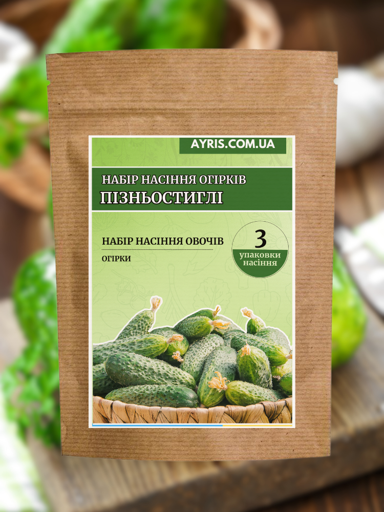 Набір насіння огірків Пізньостиглі 3 упаковки (5758)