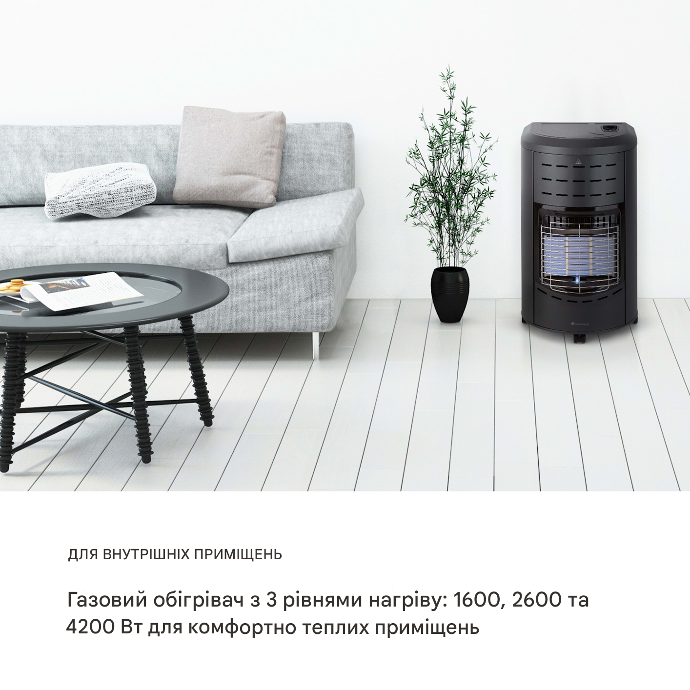 Газовый обогреватель Blumfeldt Andora 305 г/час (10035405) - фото 4 Газовый обогреватель Blumfeldt Andora 305 г/час (10035405) - фото 4