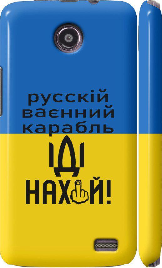 Чохол на Lenovo A820 Російський військовий корабель іди на (5216m-68-42517) Чохол на Lenovo A820 Російський військовий корабель іди на (5216m-68-42517)