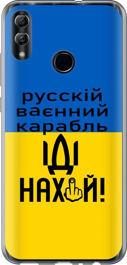 Чохол на Huawei Honor 10 Lite Російський військовий корабель іди на (5216t-1618-42517)