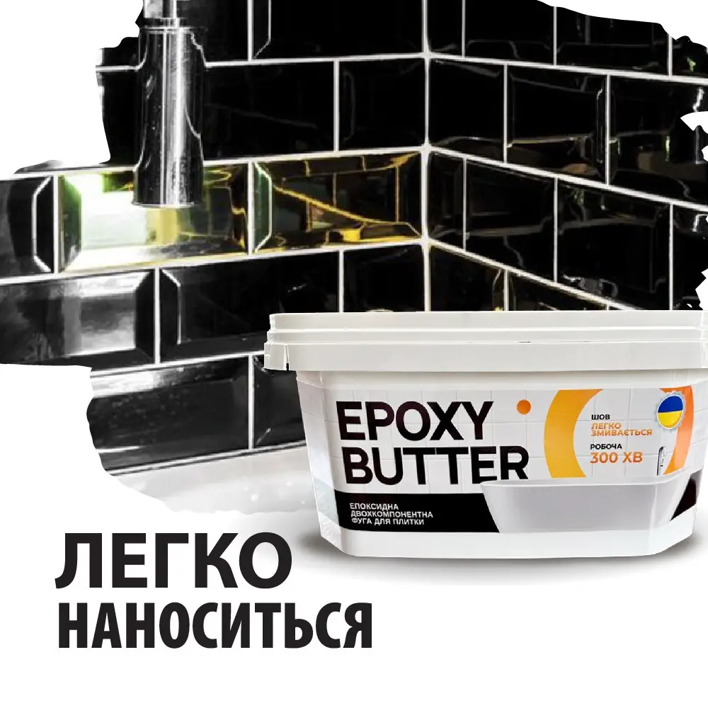 Фуга епоксидна MG Epoxy Butter легко змивається затирання для швів 1,5 кг Білий RAL 1013 (327) - фото 7